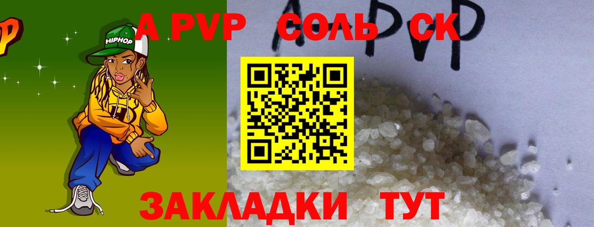 A-PVP VHQ  Alpha-PVP  Партизанск  Вход с VPN  A-PVP СК КРИС 