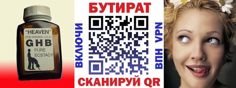 Бутират бутандиол  купить закладку  Партизанск 