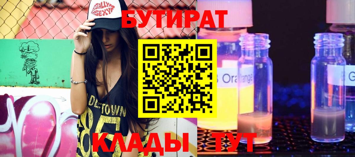 Партизанск  БУТИРАТ Butirat  Вход с VPN 