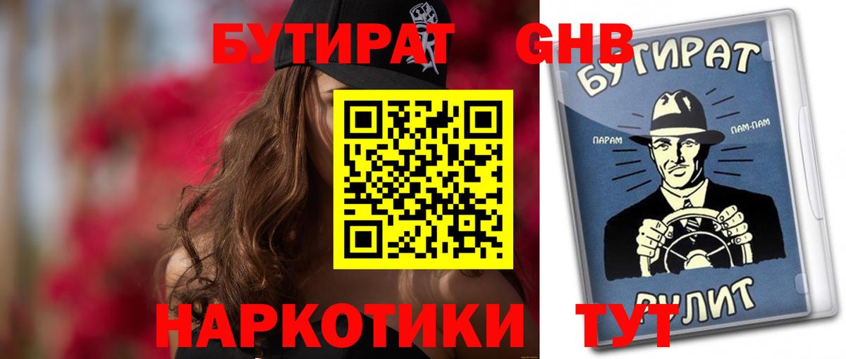 Бутират оксана Партизанск