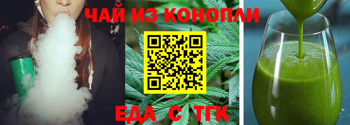 Печенье с ТГК марихуана  Вход с VPN  Партизанск 