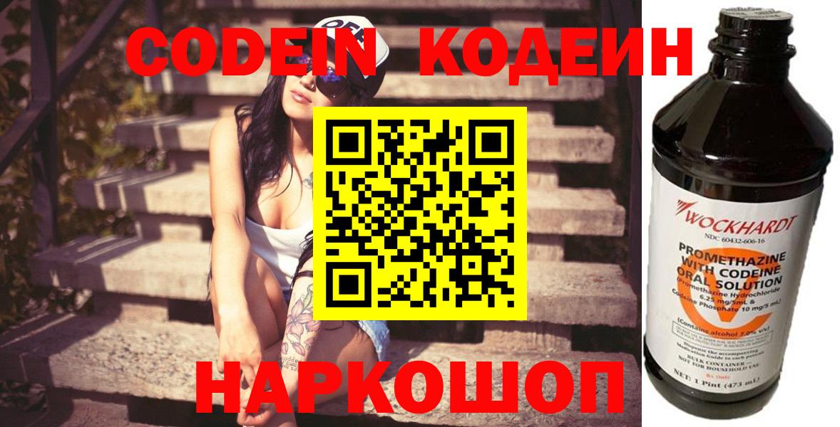 Партизанск  Кодеиновый сироп Lean Purple Drank  Вход с VPN 