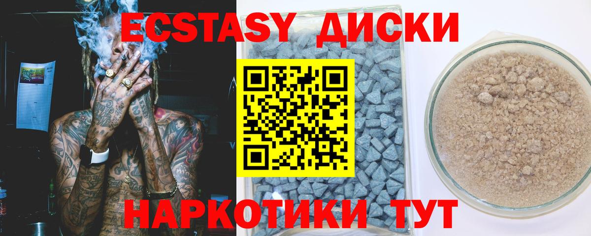 Ecstasy XTC  ЭКСТАЗИ 280мг  Ecstasy  Партизанск  Вход с VPN 