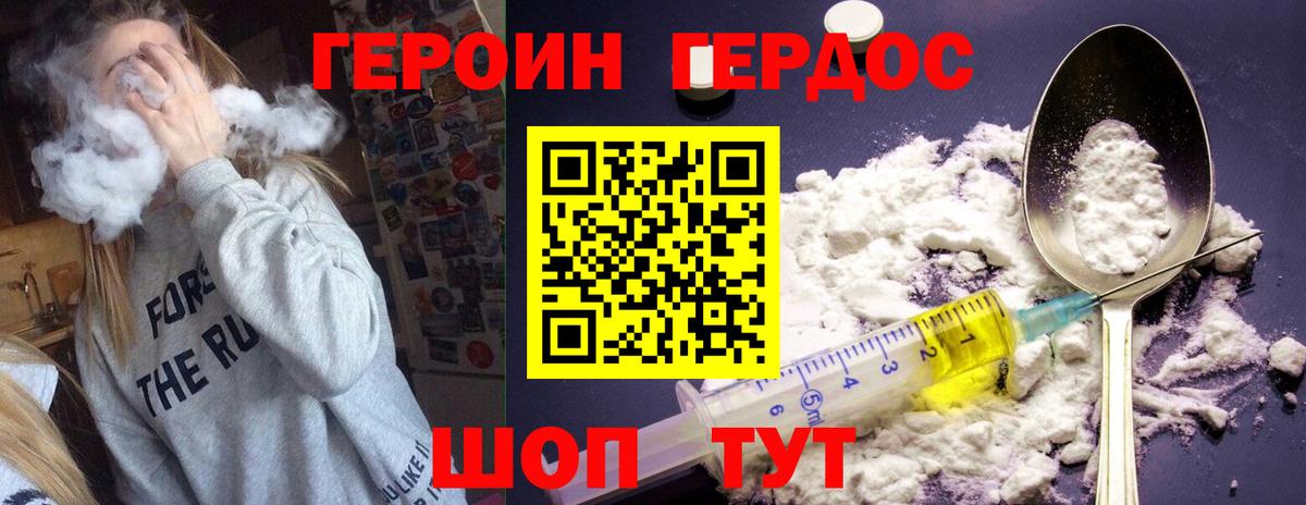 Героин VHQ Партизанск