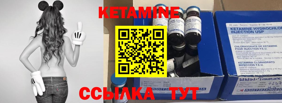 КЕТАМИН VHQ  Вход с VPN  Партизанск 