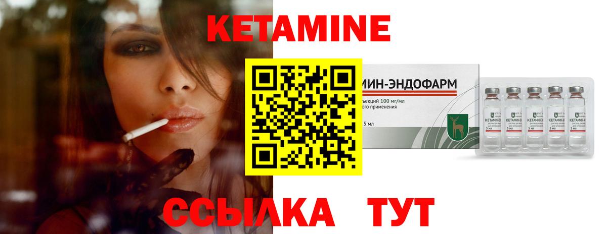 КЕТАМИН ketamine Партизанск