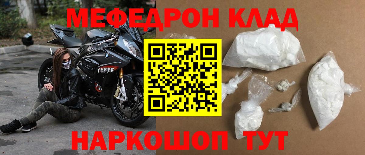 МЕФ кристаллы  МЯУ-МЯУ 4 MMC  Вход с VPN  Мефедрон  продажа наркотиков  Партизанск 