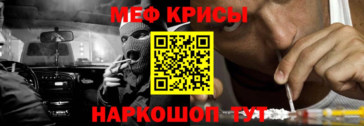 МЕФ кристаллы Партизанск