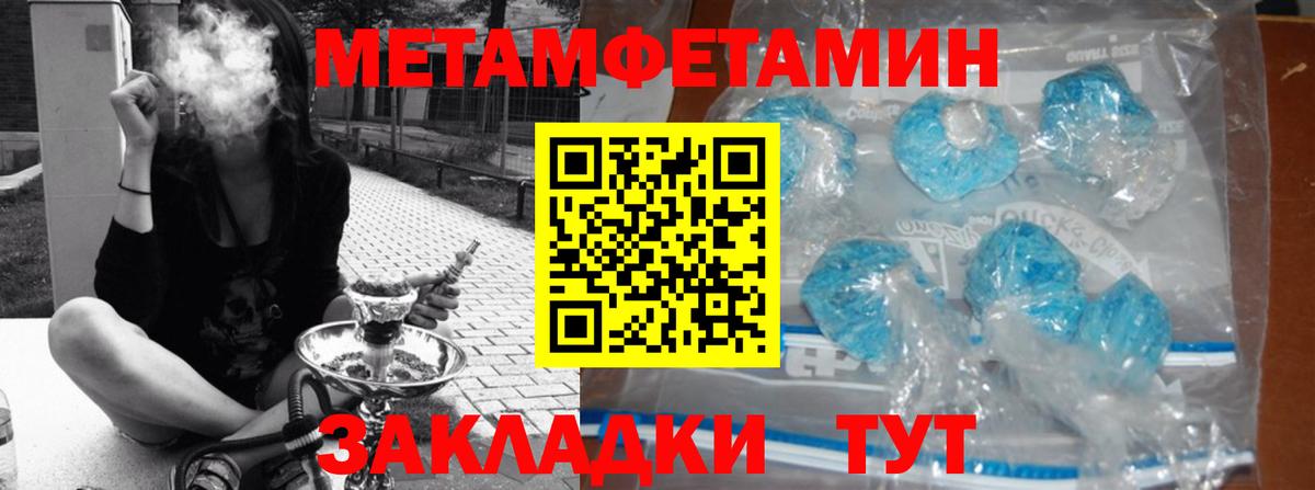Метамфетамин мет Партизанск
