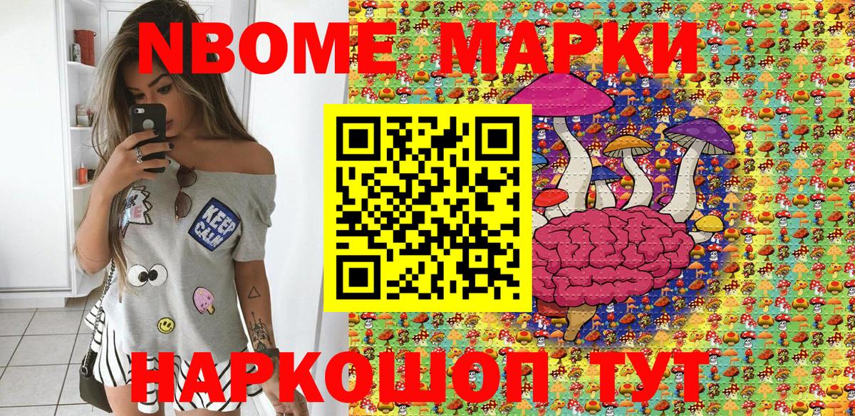 Марки N-bome  Вход с VPN  Партизанск  Наркотические марки 1,5мг 